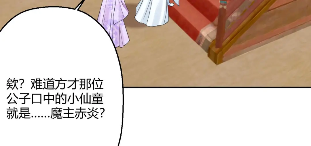 萌宝医仙三岁半 第45话 我真不是故意的！ 第78页