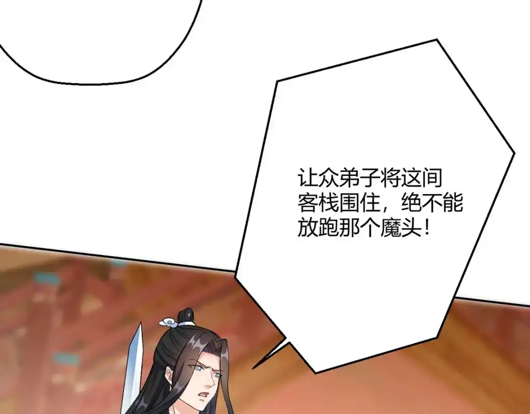 萌宝医仙三岁半 第45话 我真不是故意的！ 第79页