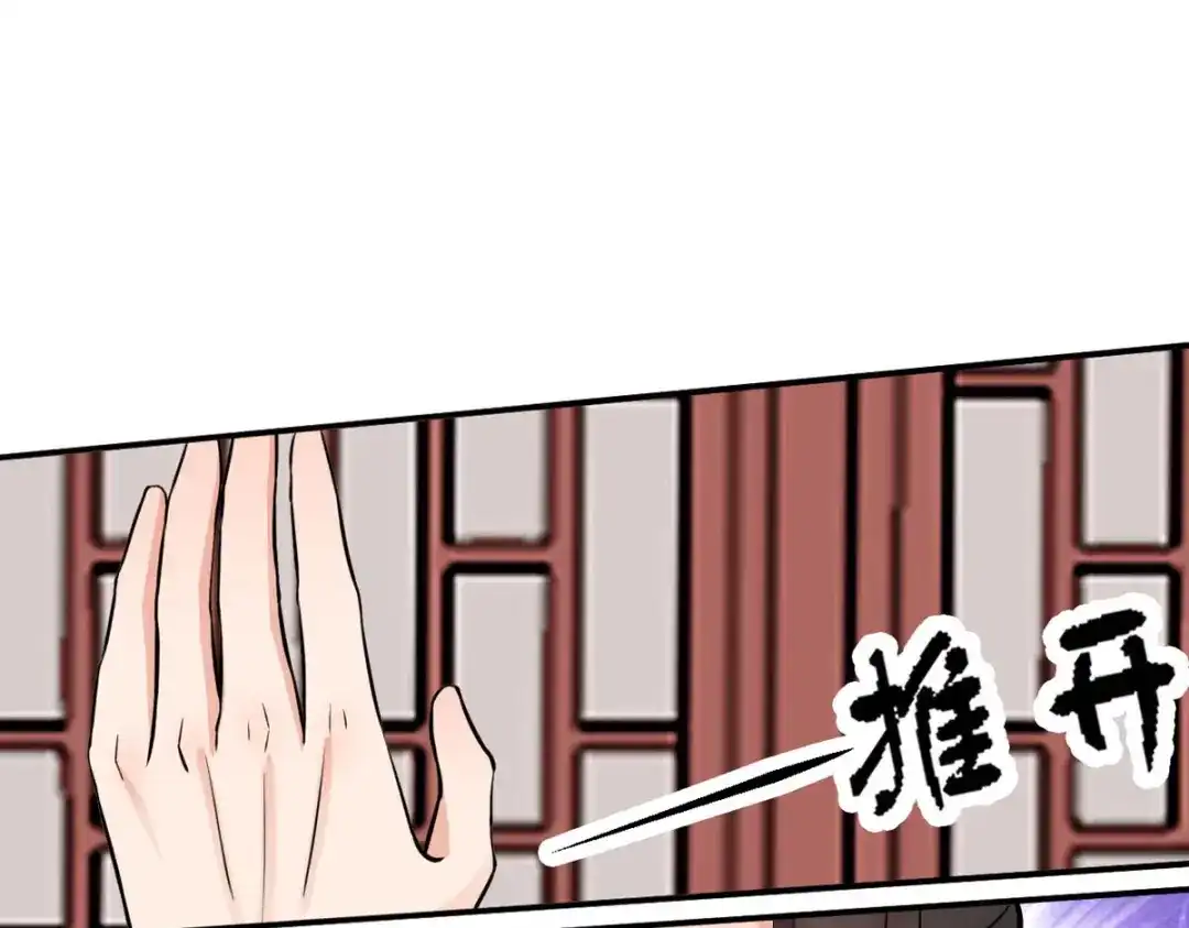 萌宝医仙三岁半 第45话 我真不是故意的！ 第83页