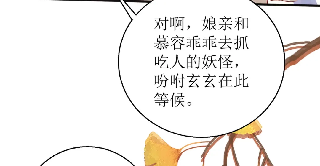 萌宝医仙三岁半 第46话 玄极宫来人了 第10页