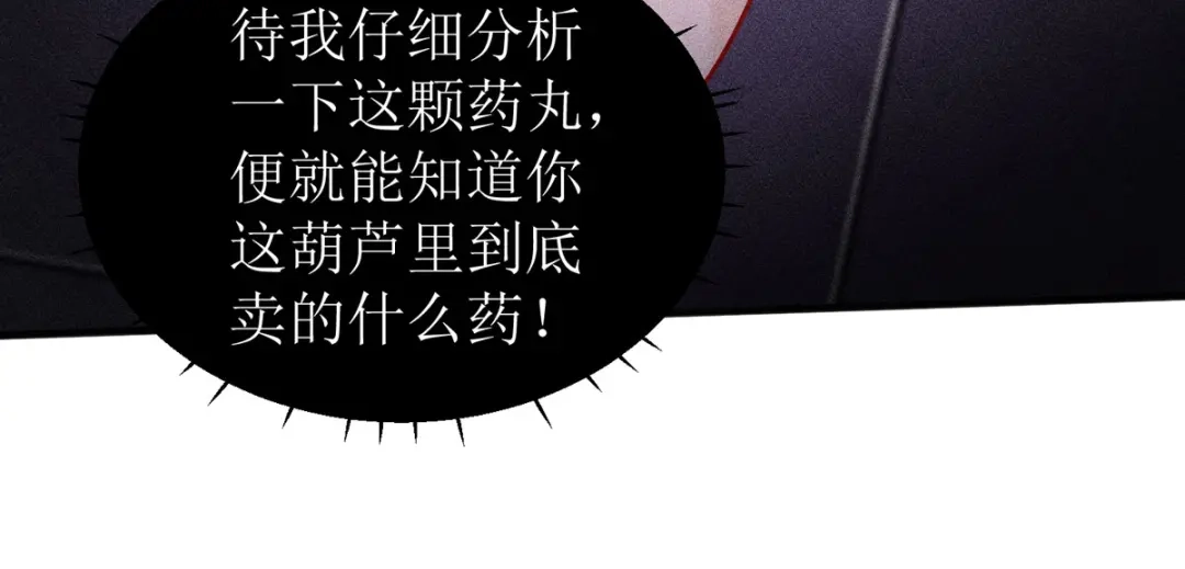 萌宝医仙三岁半 第46话 玄极宫来人了 第100页