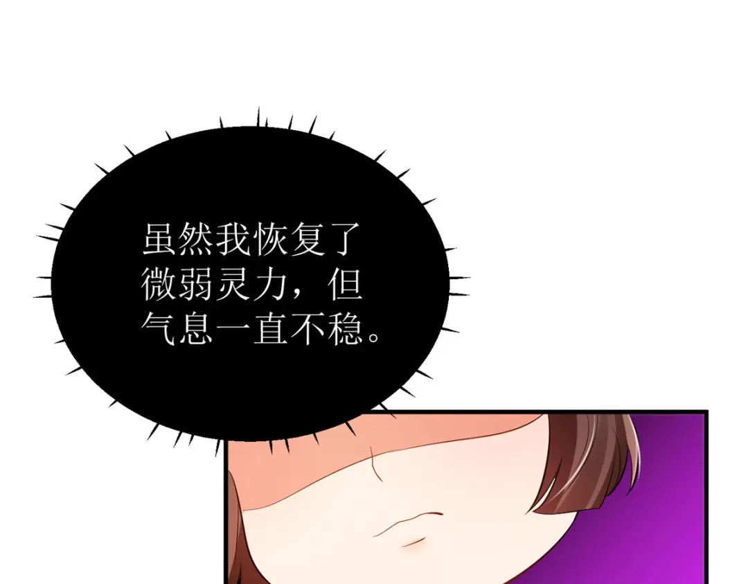 萌宝医仙三岁半 第46话 玄极宫来人了 第101页