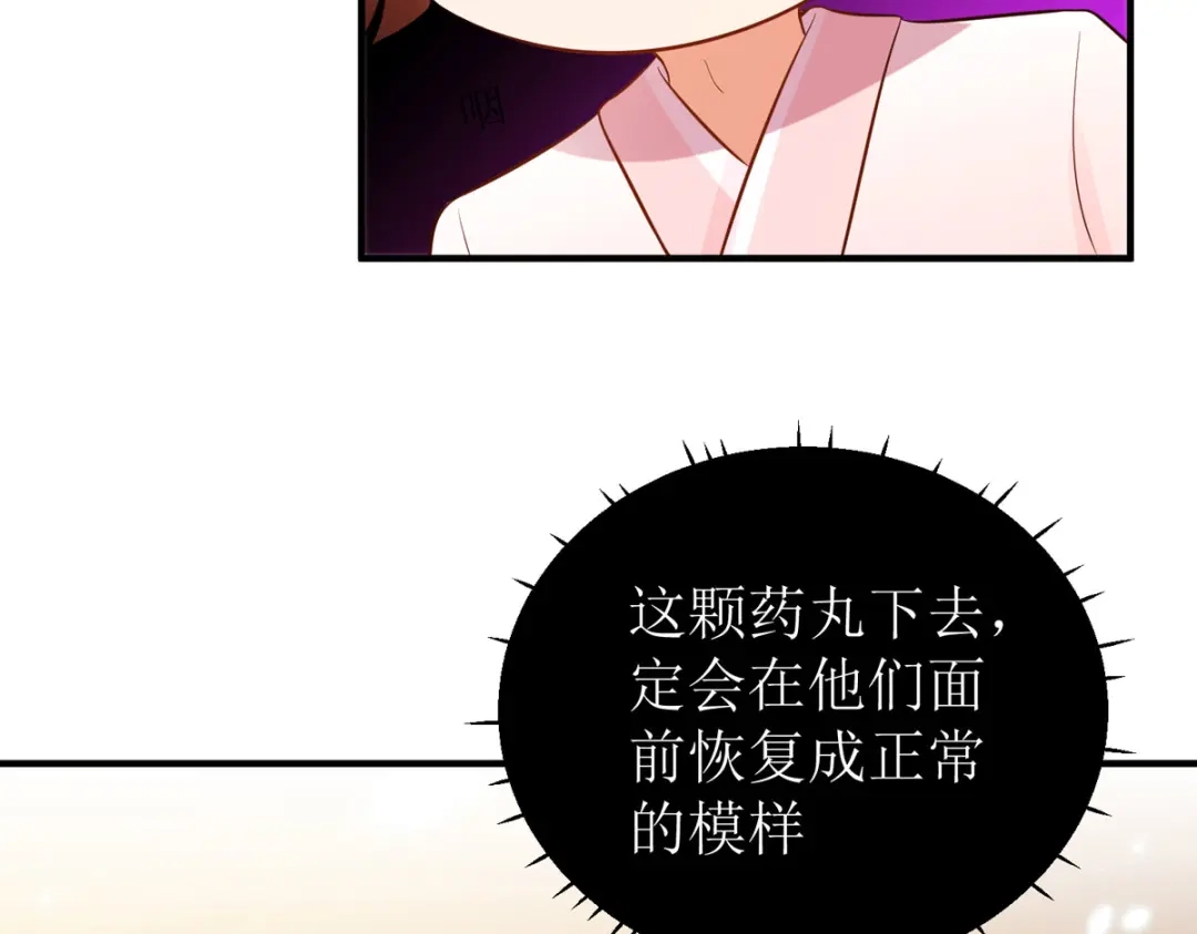 萌宝医仙三岁半 第46话 玄极宫来人了 第102页