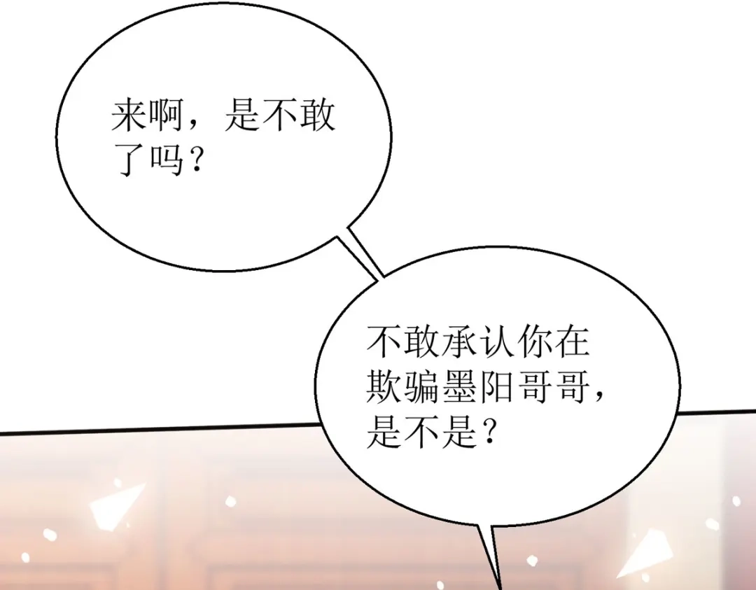 萌宝医仙三岁半 第46话 玄极宫来人了 第107页
