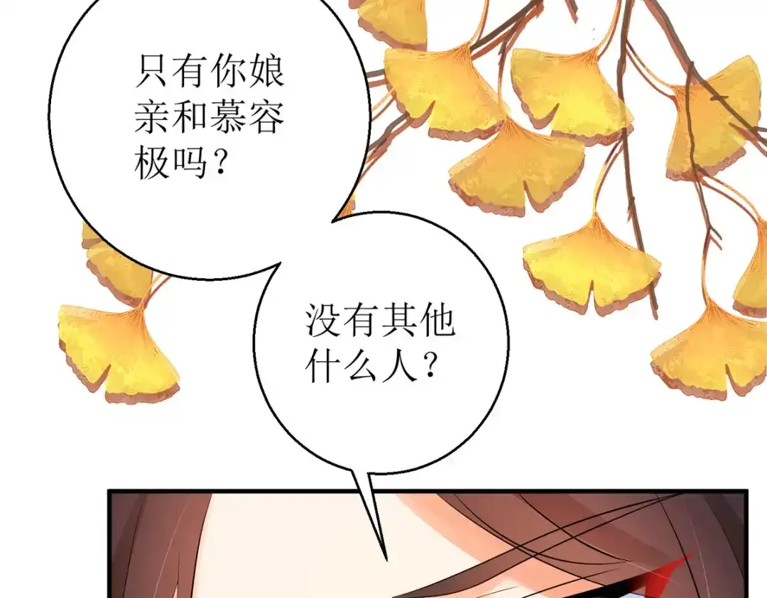 萌宝医仙三岁半 第46话 玄极宫来人了 第11页