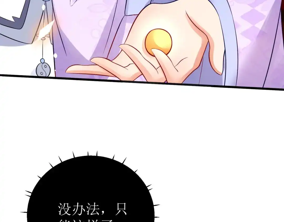 萌宝医仙三岁半 第46话 玄极宫来人了 第110页