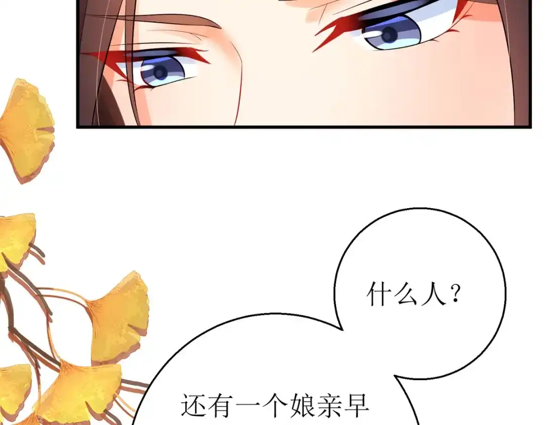 萌宝医仙三岁半 第46话 玄极宫来人了 第12页