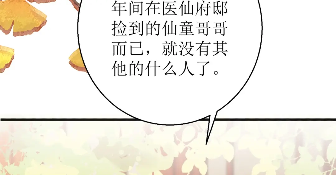 萌宝医仙三岁半 第46话 玄极宫来人了 第13页