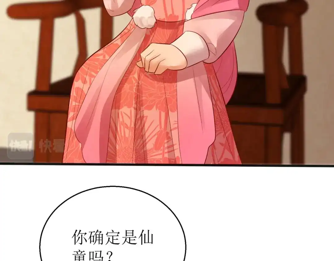 萌宝医仙三岁半 第46话 玄极宫来人了 第15页