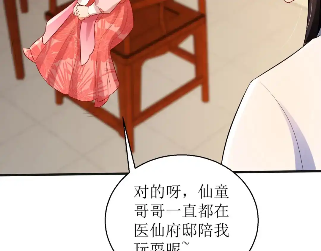 萌宝医仙三岁半 第46话 玄极宫来人了 第18页