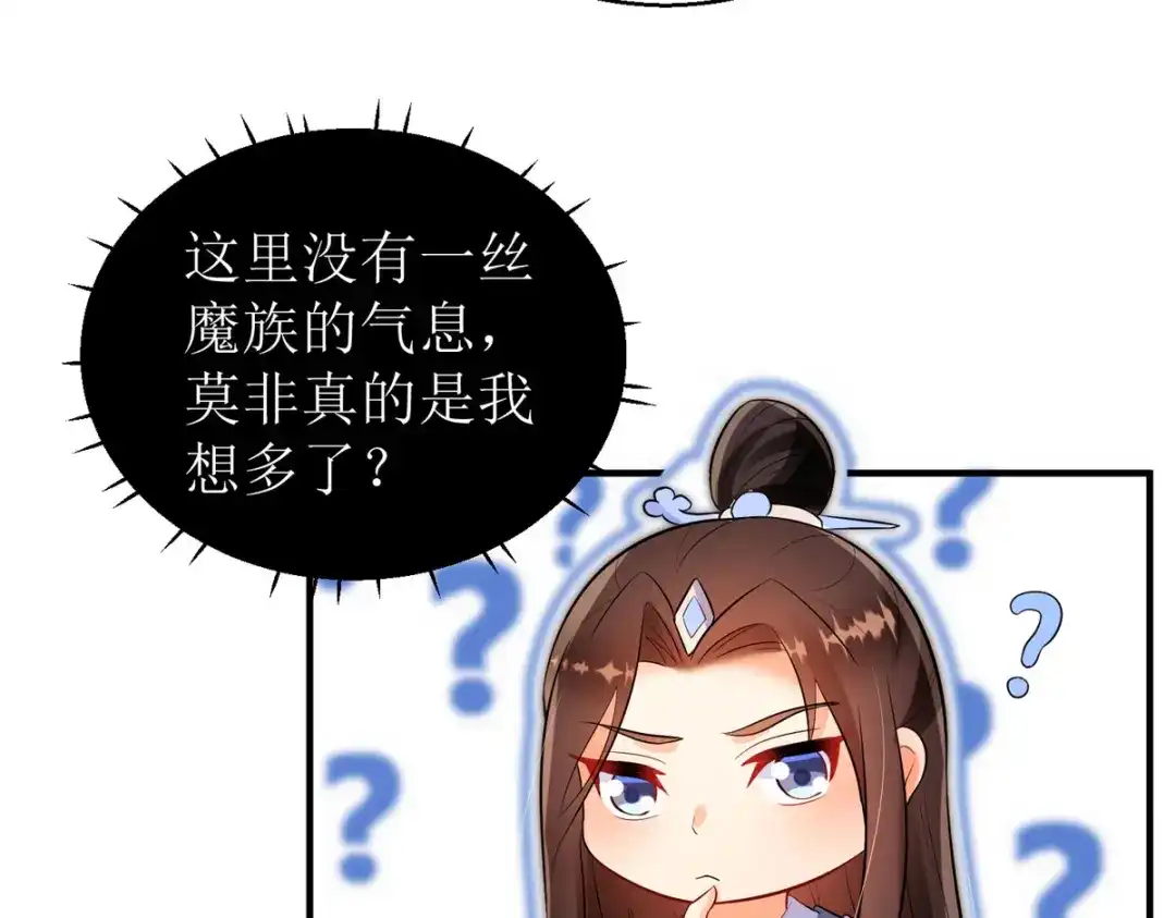 萌宝医仙三岁半 第46话 玄极宫来人了 第20页