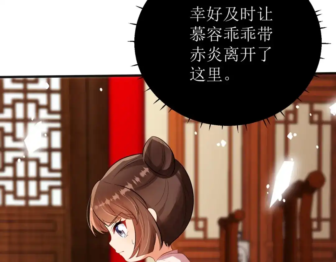 萌宝医仙三岁半 第46话 玄极宫来人了 第22页