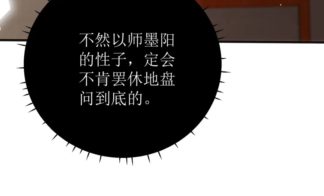 萌宝医仙三岁半 第46话 玄极宫来人了 第24页