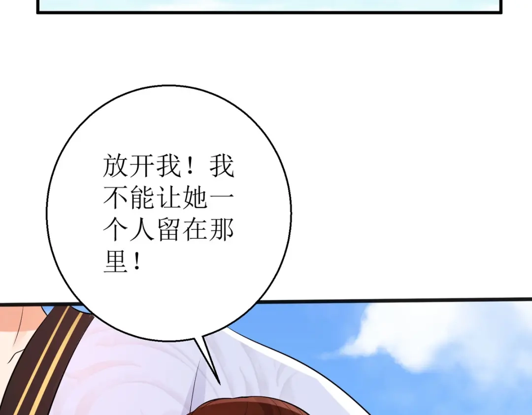 萌宝医仙三岁半 第46话 玄极宫来人了 第26页