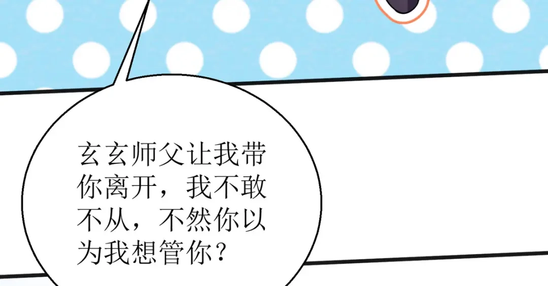 萌宝医仙三岁半 第46话 玄极宫来人了 第31页