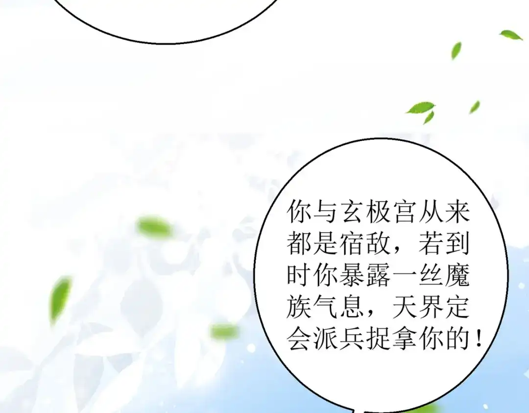 萌宝医仙三岁半 第46话 玄极宫来人了 第32页