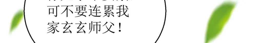 萌宝医仙三岁半 第46话 玄极宫来人了 第35页