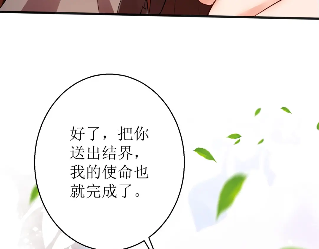 萌宝医仙三岁半 第46话 玄极宫来人了 第39页