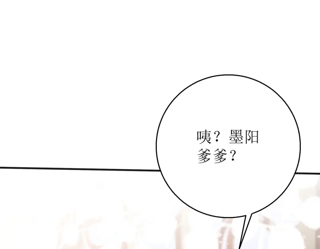 萌宝医仙三岁半 第46话 玄极宫来人了 第4页