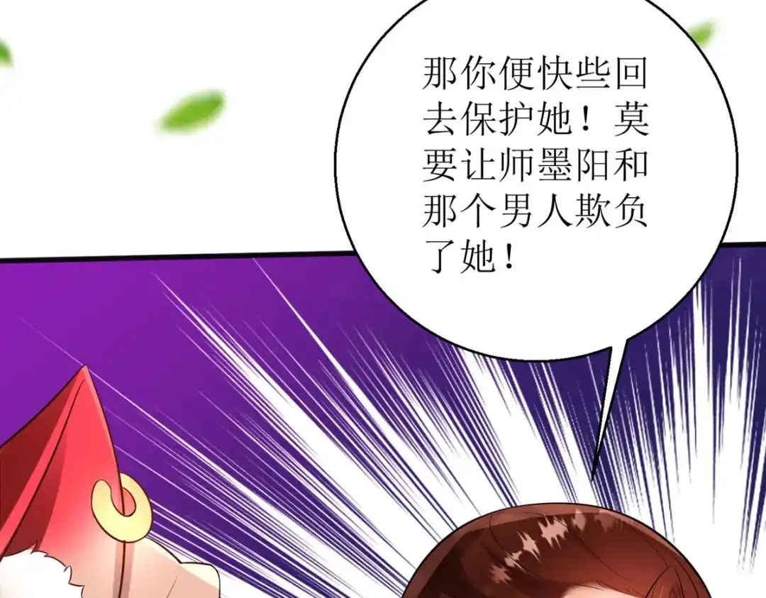萌宝医仙三岁半 第46话 玄极宫来人了 第43页