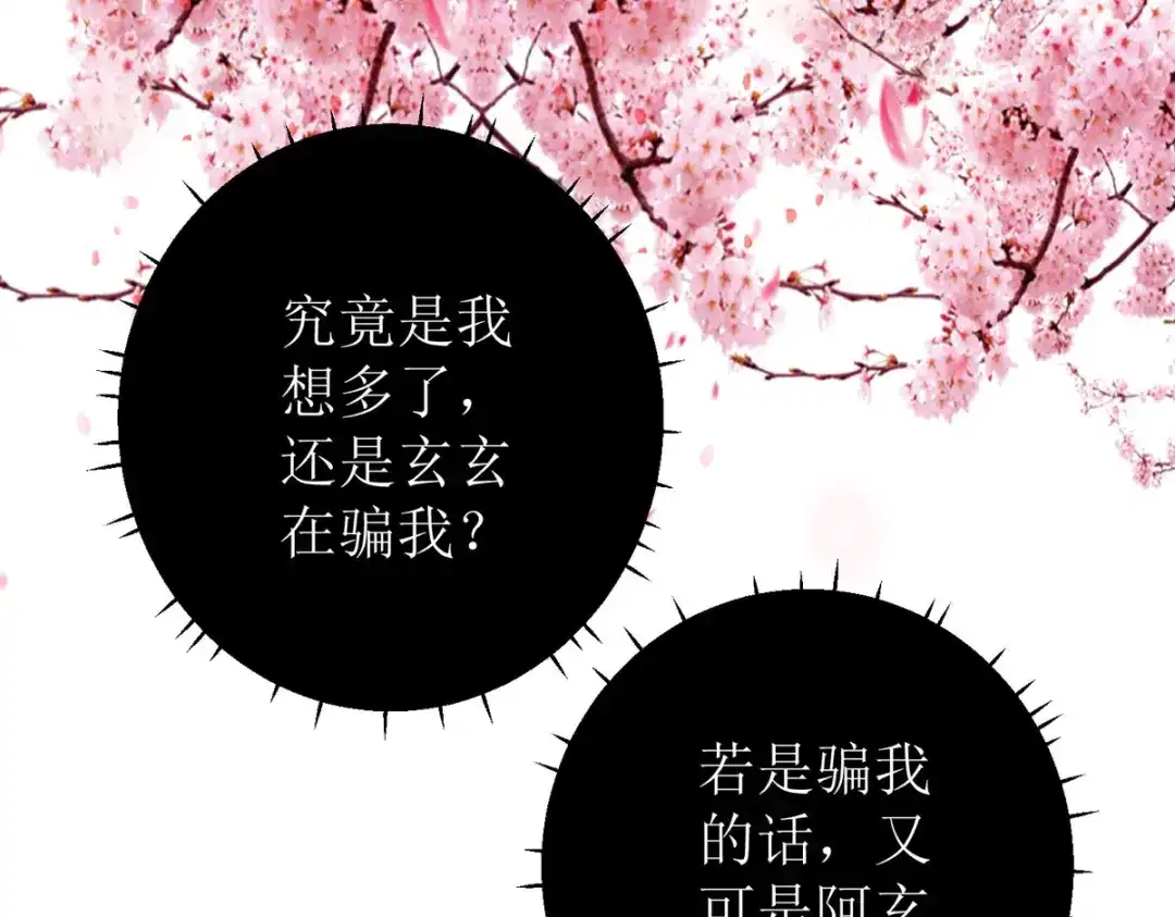 萌宝医仙三岁半 第46话 玄极宫来人了 第68页