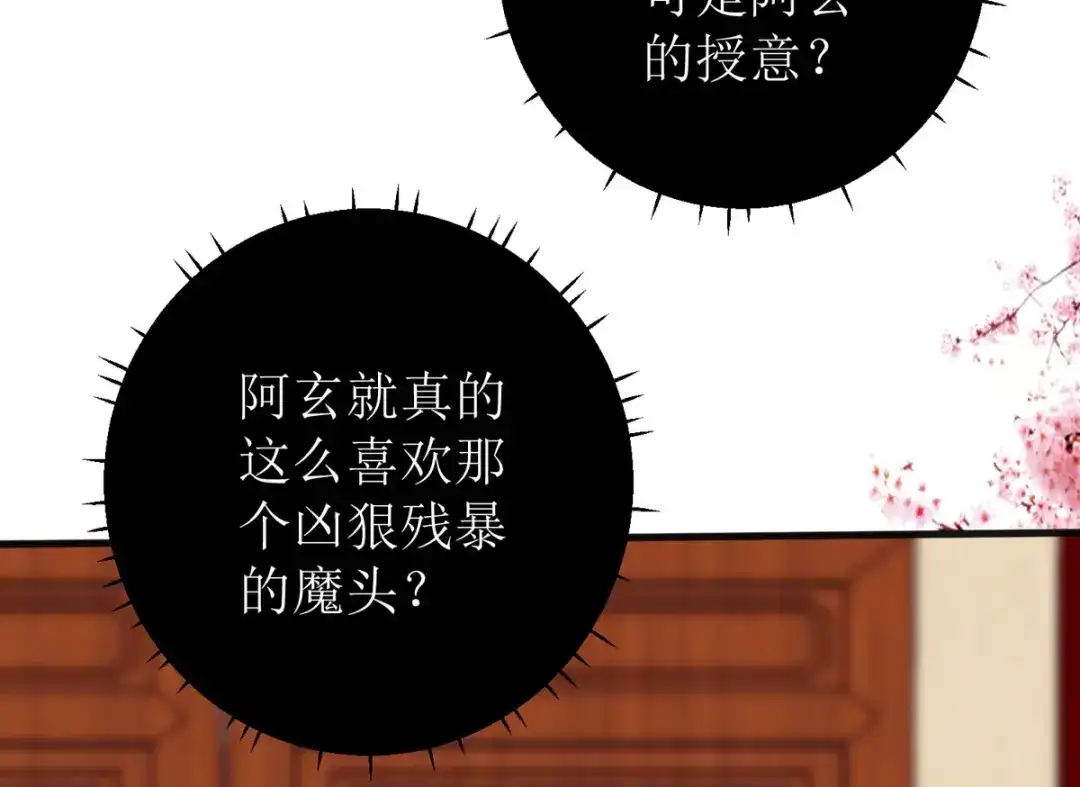 萌宝医仙三岁半 第46话 玄极宫来人了 第69页