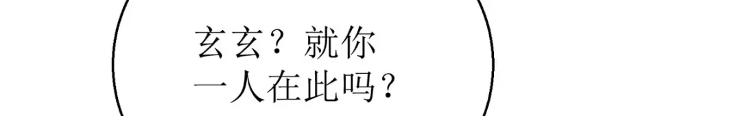 萌宝医仙三岁半 第46话 玄极宫来人了 第7页