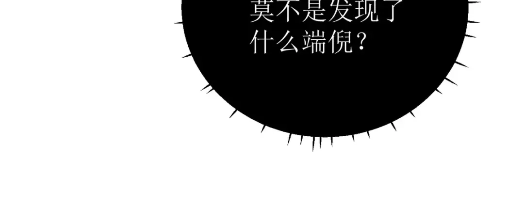 萌宝医仙三岁半 第46话 玄极宫来人了 第72页