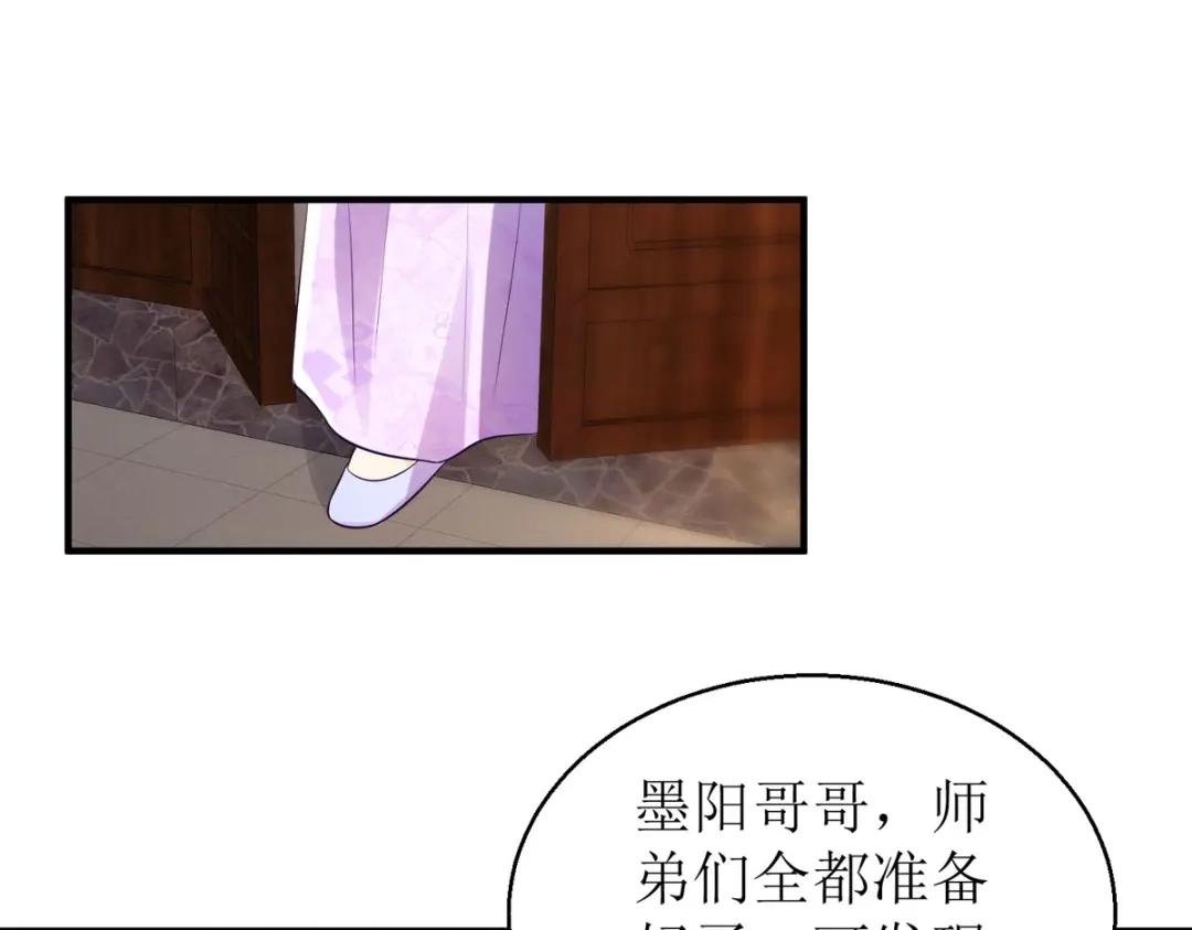 萌宝医仙三岁半 第46话 玄极宫来人了 第73页