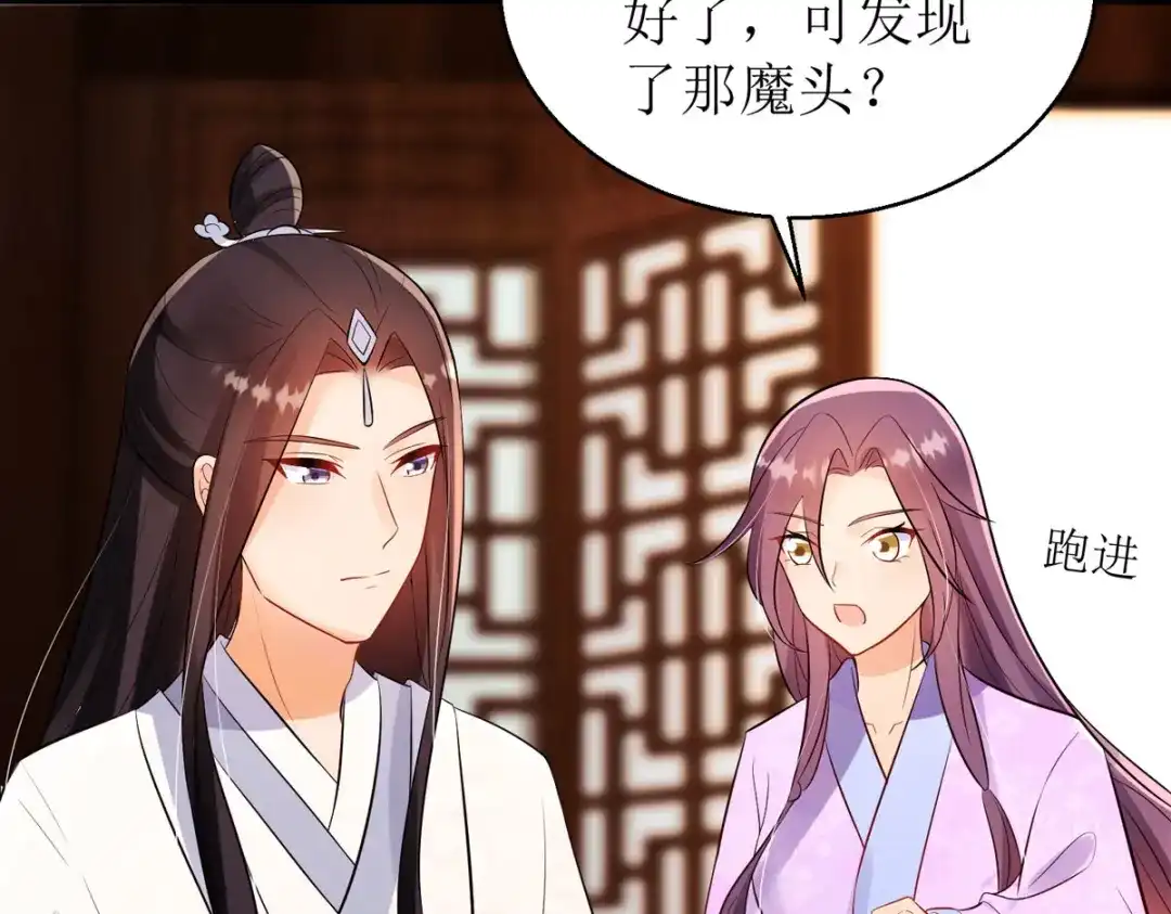 萌宝医仙三岁半 第46话 玄极宫来人了 第74页