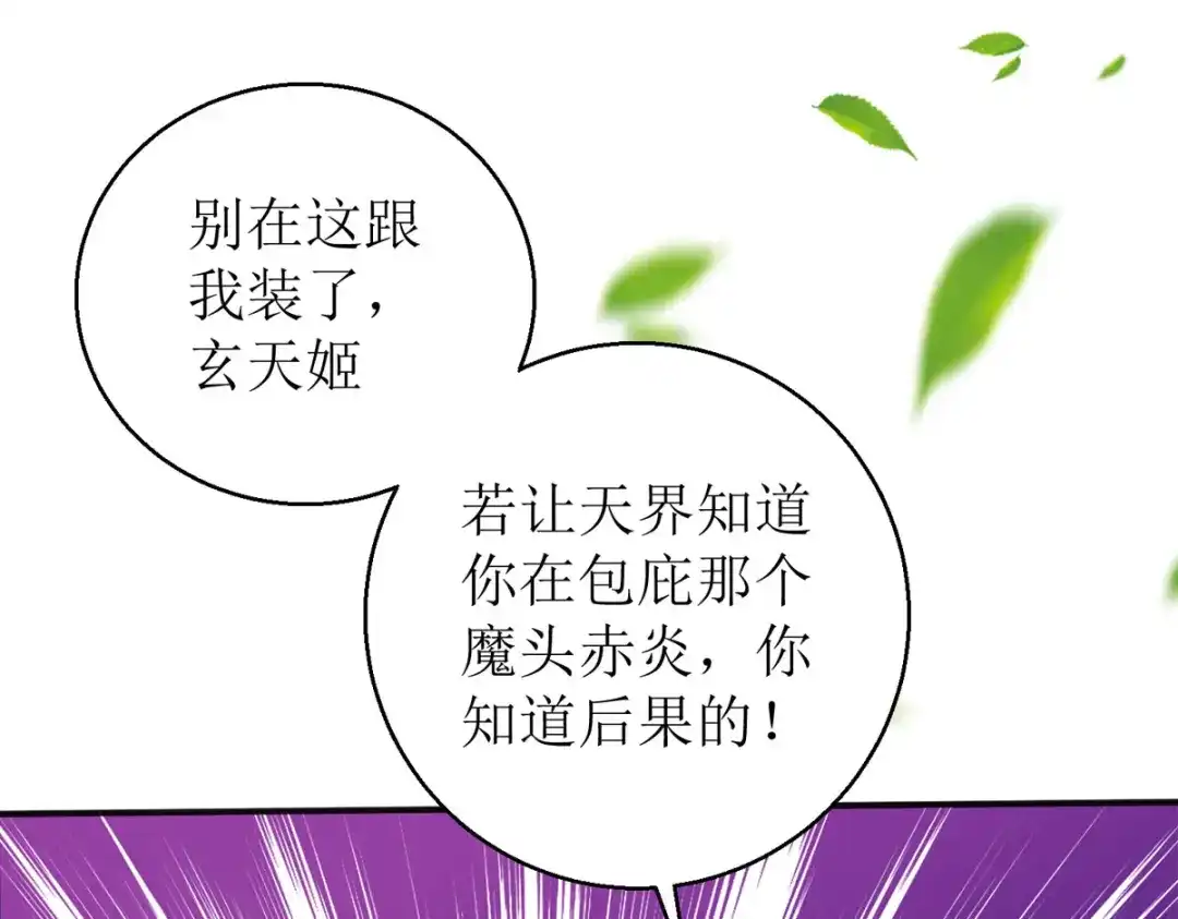 萌宝医仙三岁半 第46话 玄极宫来人了 第79页