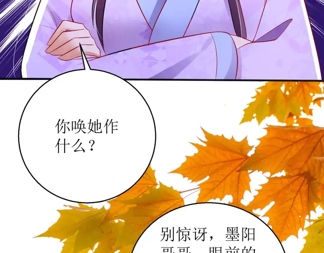 萌宝医仙三岁半 第46话 玄极宫来人了 第82页