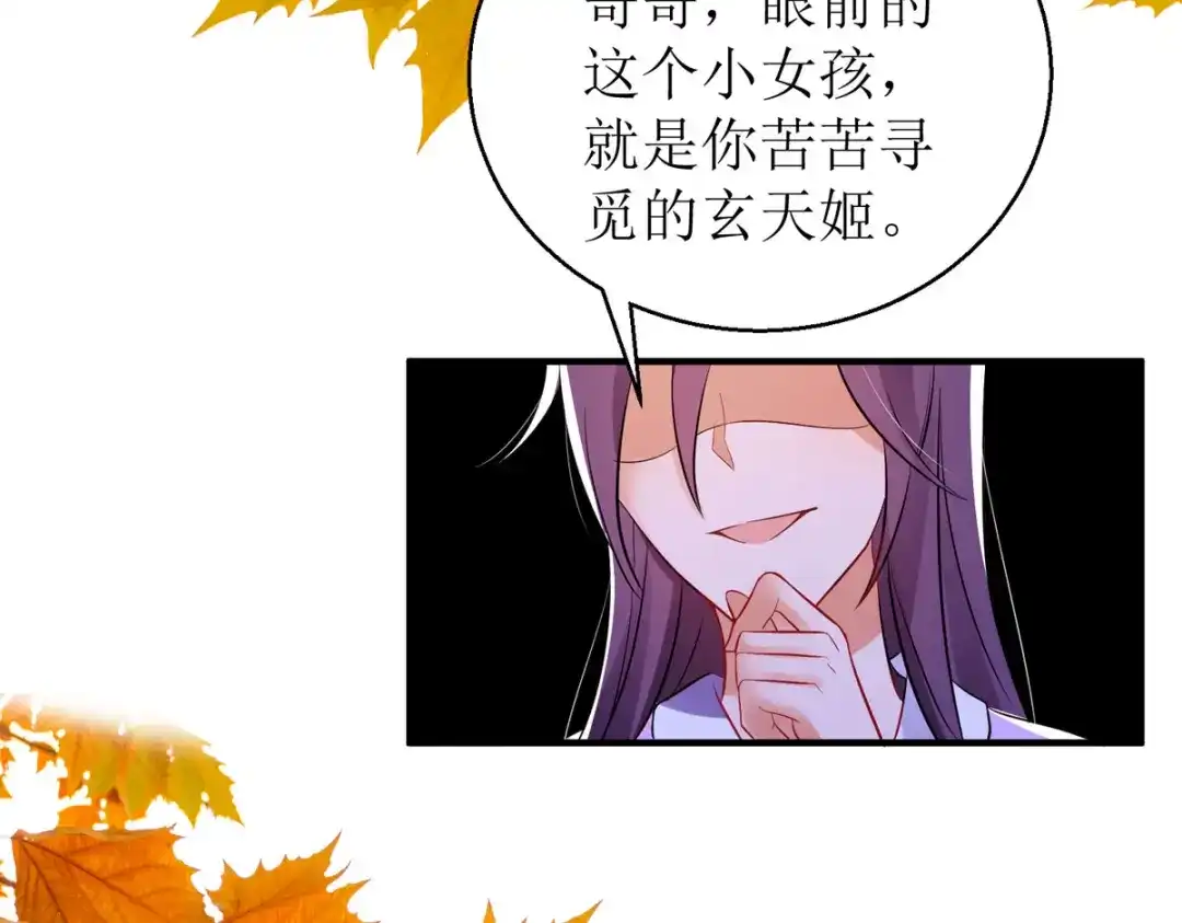 萌宝医仙三岁半 第46话 玄极宫来人了 第83页