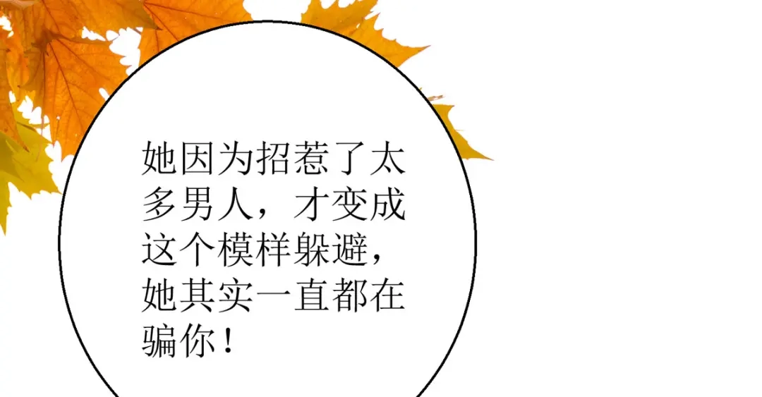萌宝医仙三岁半 第46话 玄极宫来人了 第84页