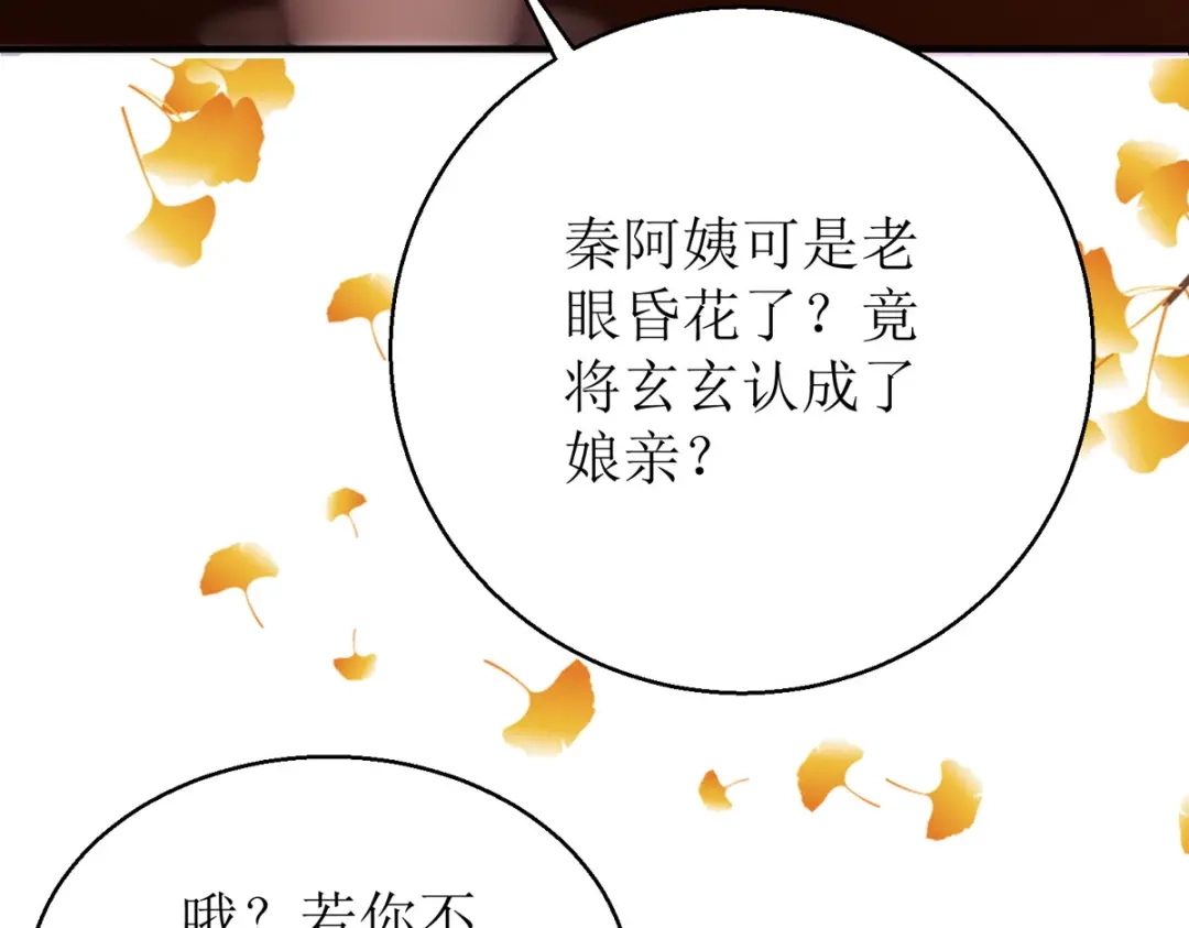 萌宝医仙三岁半 第46话 玄极宫来人了 第88页