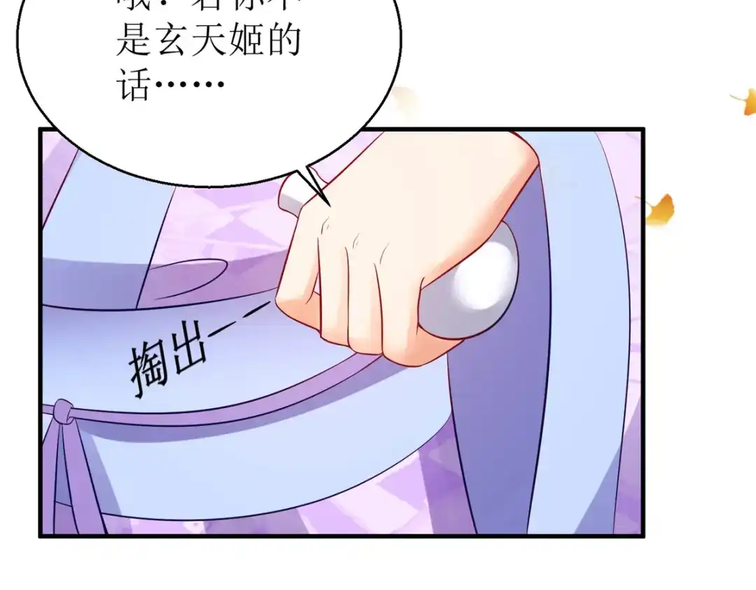 萌宝医仙三岁半 第46话 玄极宫来人了 第89页