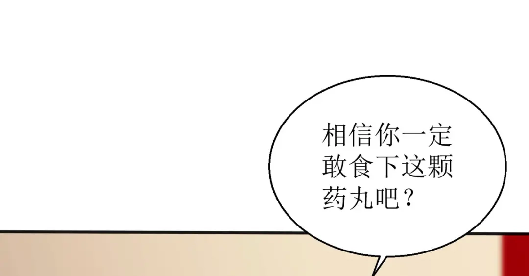 萌宝医仙三岁半 第46话 玄极宫来人了 第90页