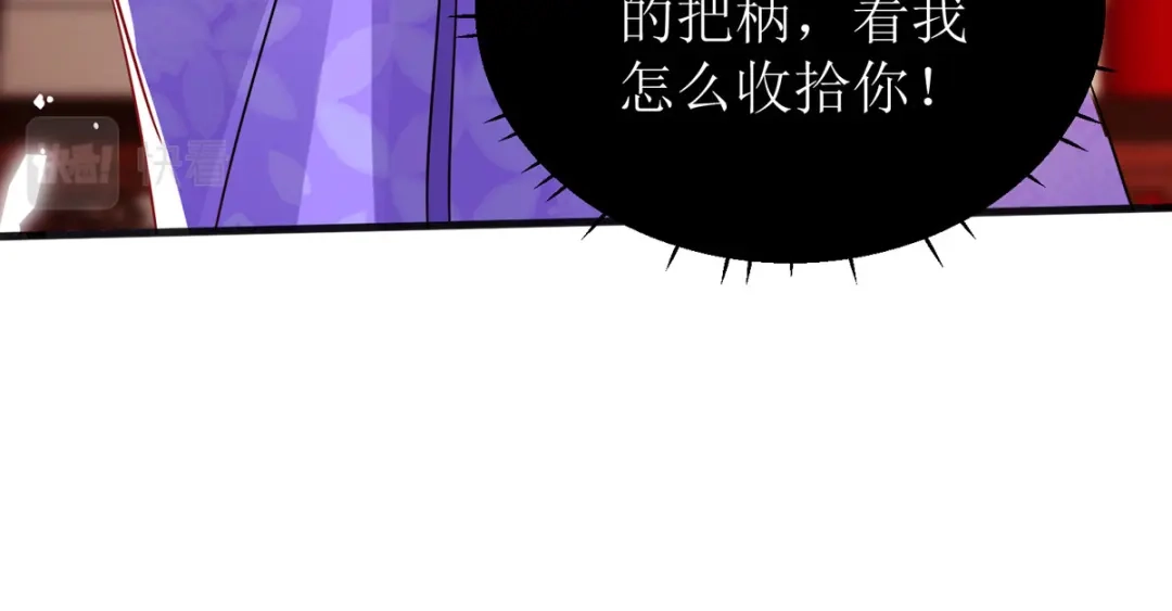 萌宝医仙三岁半 第46话 玄极宫来人了 第93页