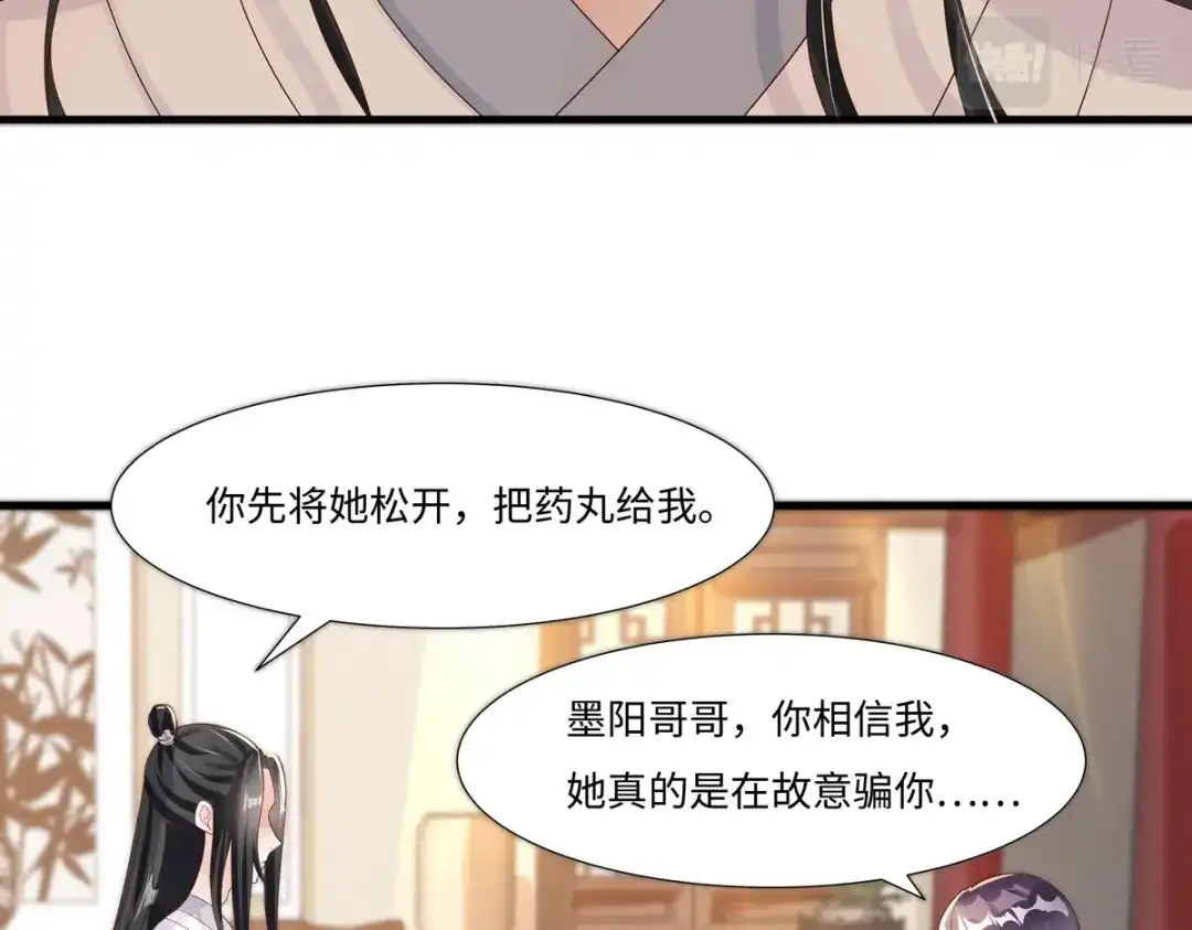萌宝医仙三岁半 第47话 玄玄不是故意的！ 第13页