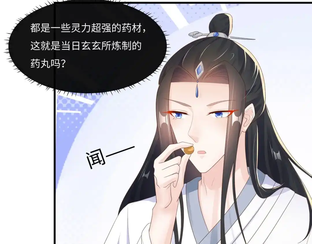 萌宝医仙三岁半 第47话 玄玄不是故意的！ 第23页