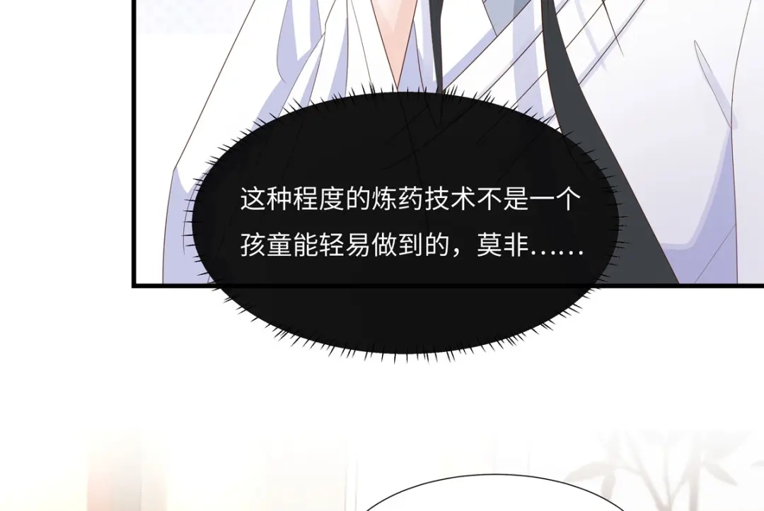 萌宝医仙三岁半 第47话 玄玄不是故意的！ 第24页