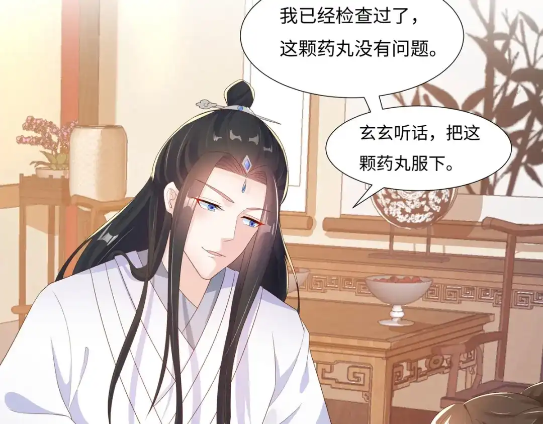 萌宝医仙三岁半 第47话 玄玄不是故意的！ 第25页