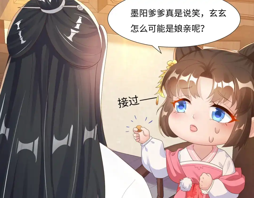 萌宝医仙三岁半 第47话 玄玄不是故意的！ 第30页