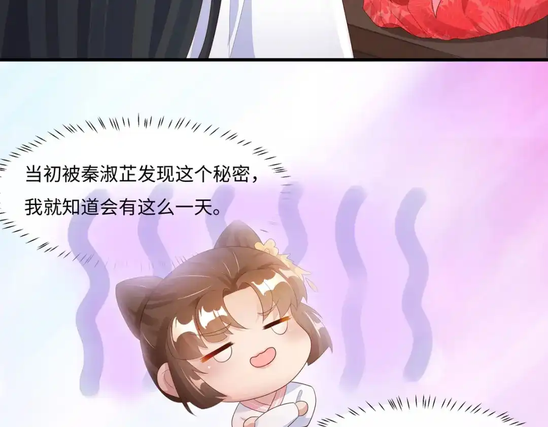 萌宝医仙三岁半 第47话 玄玄不是故意的！ 第32页