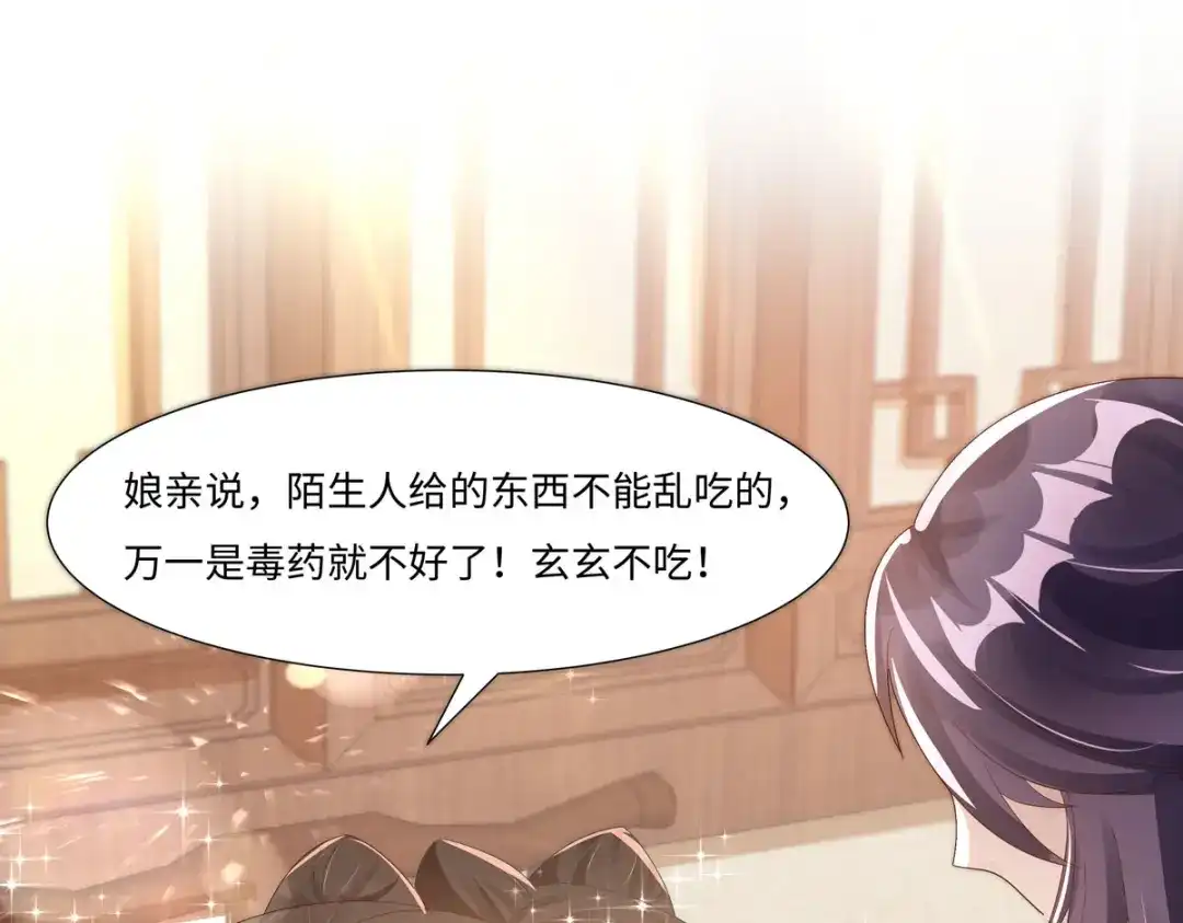 萌宝医仙三岁半 第47话 玄玄不是故意的！ 第4页