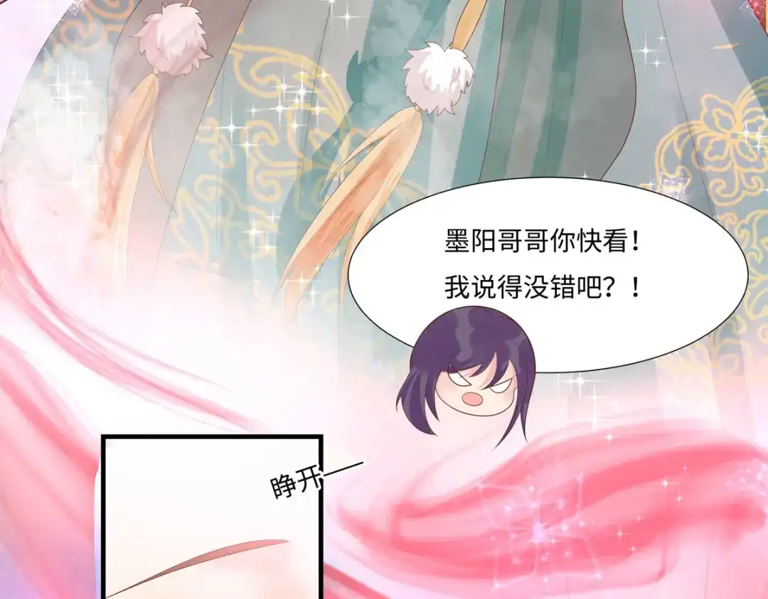 萌宝医仙三岁半 第47话 玄玄不是故意的！ 第41页