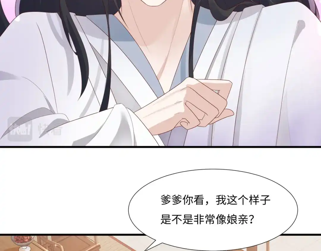 萌宝医仙三岁半 第47话 玄玄不是故意的！ 第46页