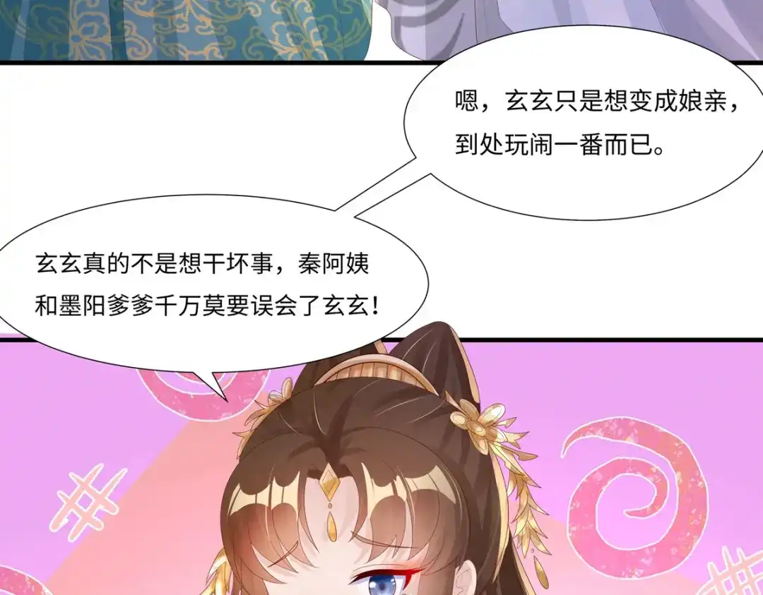 萌宝医仙三岁半 第47话 玄玄不是故意的！ 第52页