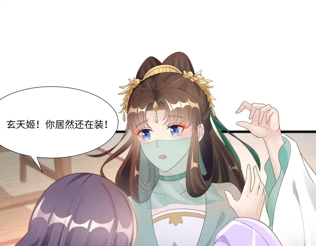 萌宝医仙三岁半 第47话 玄玄不是故意的！ 第55页
