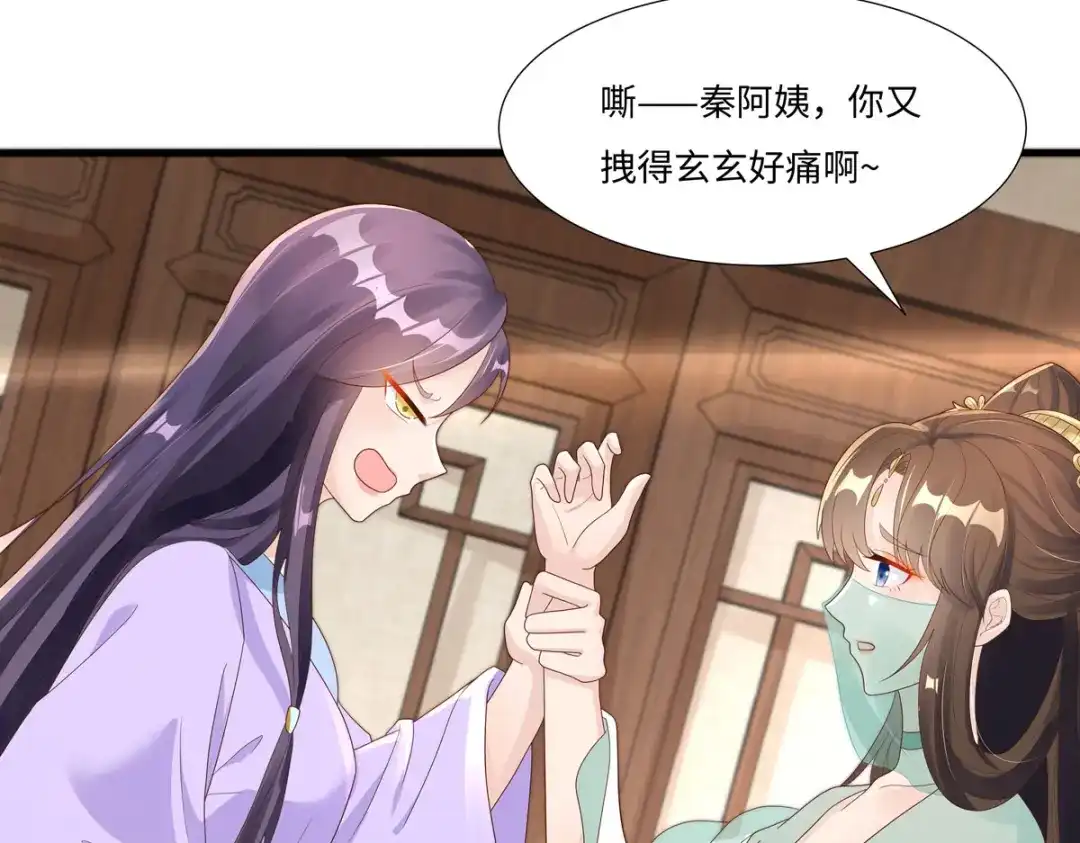 萌宝医仙三岁半 第47话 玄玄不是故意的！ 第57页